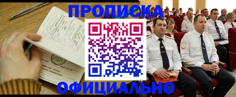 прописка для военкомата в Нерюнгри