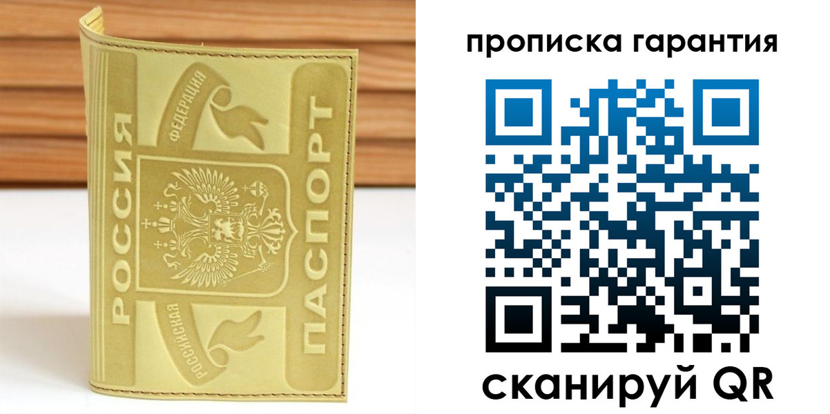 прописка штамп в Нерюнгри