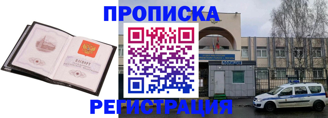 прописка регистрация в Нерюнгри