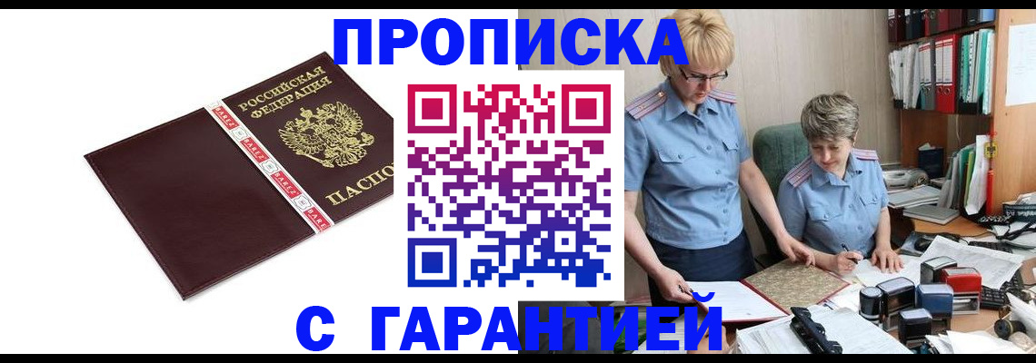 прописка в Нерюнгри