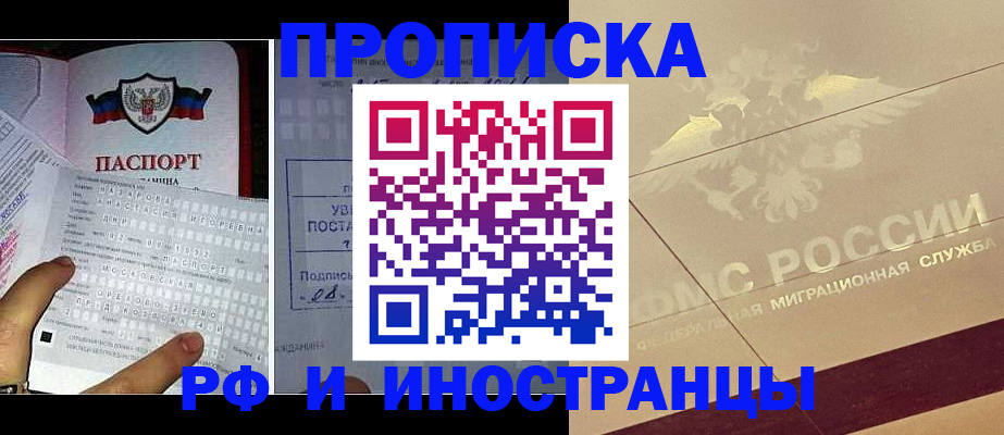 купить прописку в Нерюнгри