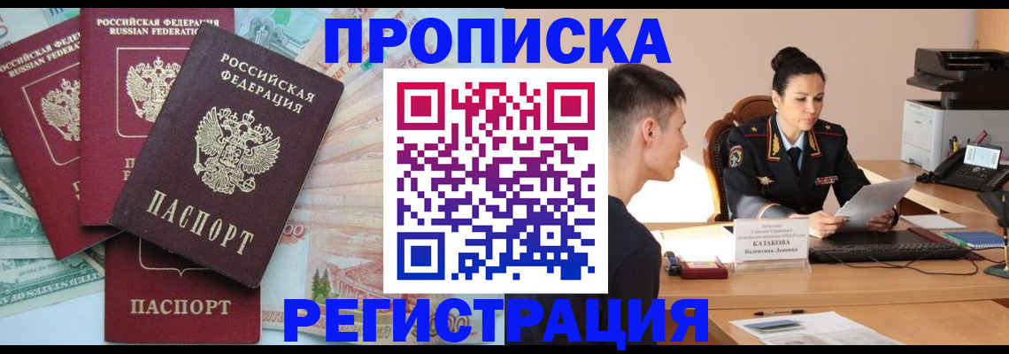 временная регистрация в квартире в Нерюнгри